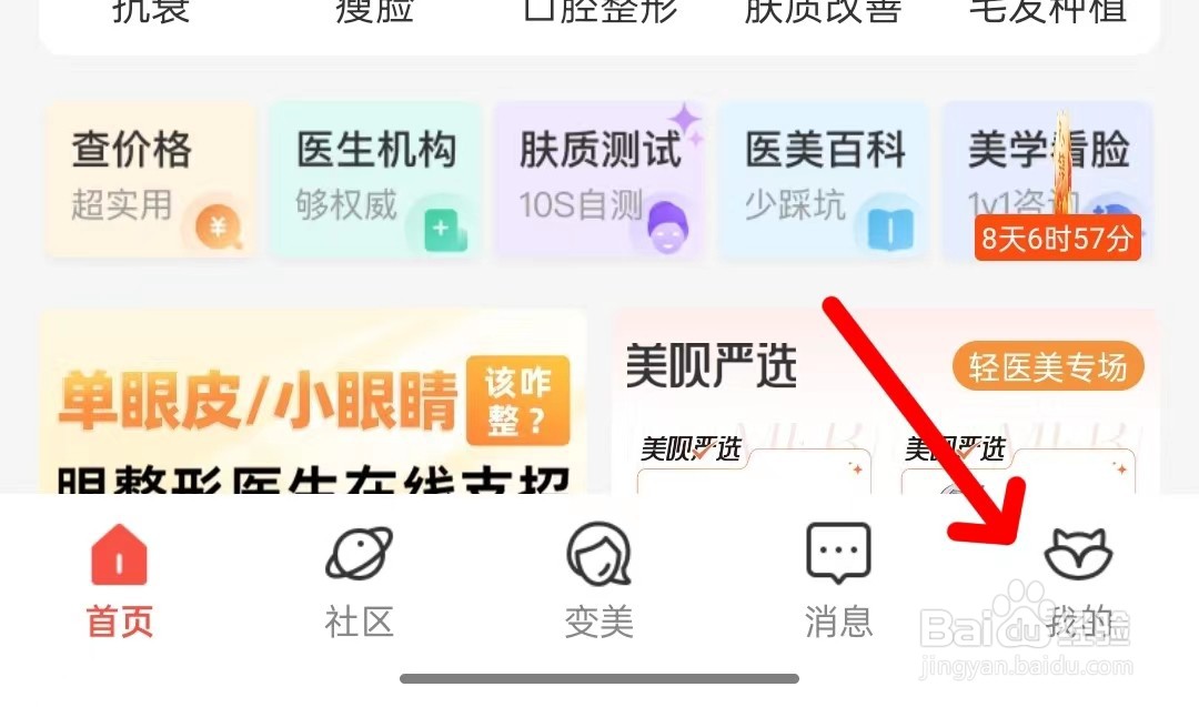 美呗医美怎么注销账号