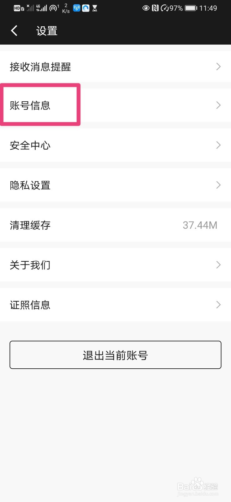 如何设置斑马会员用户名