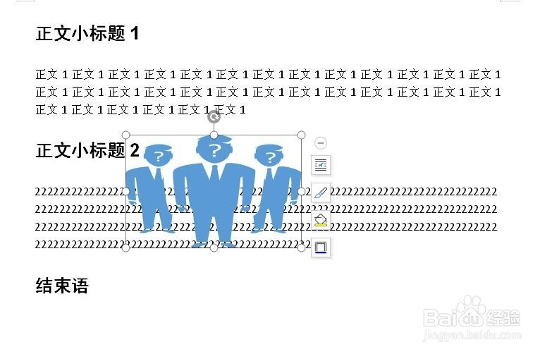 wps如何设置文字及图片的环绕方式