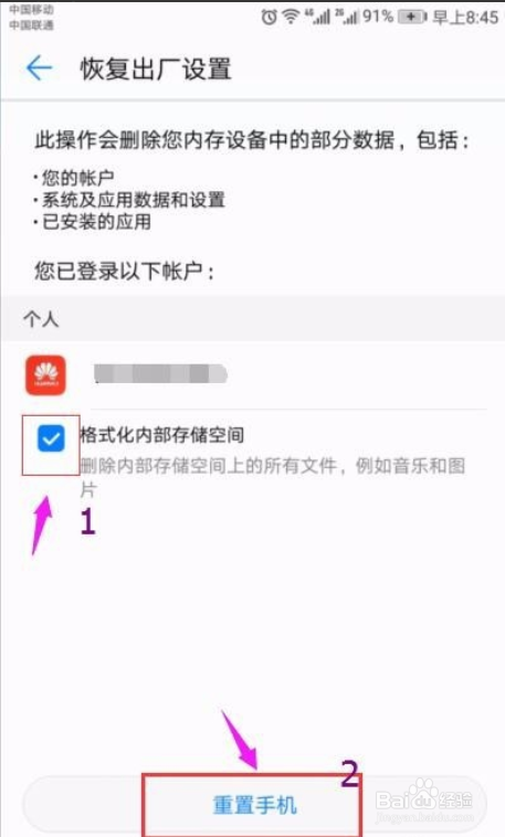 安卓手机怎么恢复出厂设置