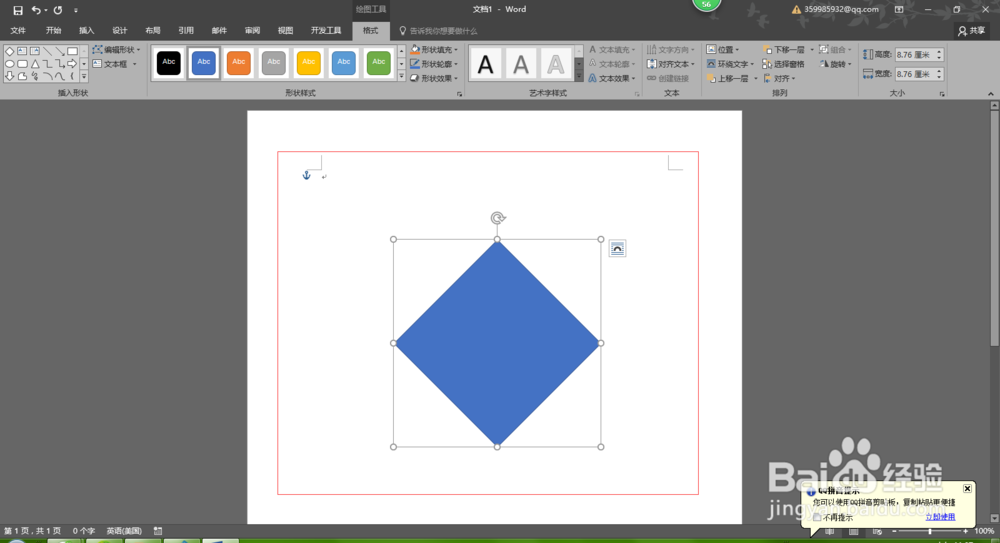 怎么在Word2016中制作“福到了”效果