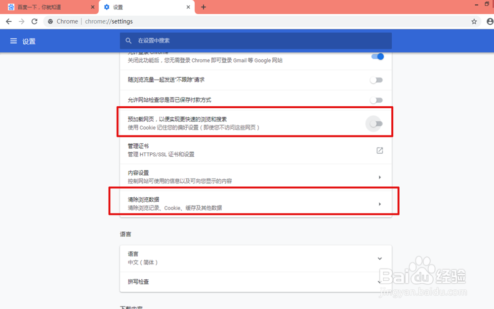 怎样取消百度账号自动登录