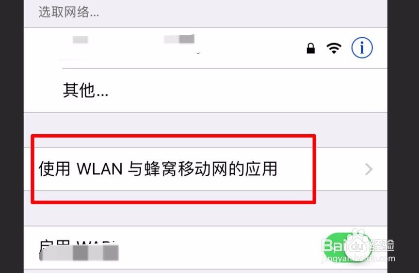 iPhone7手机怎么阻止系统检查更新