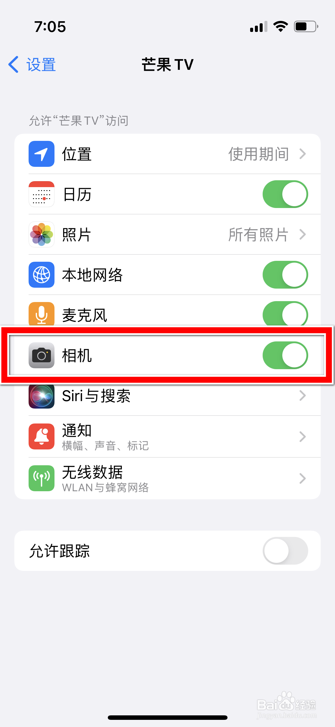 芒果TV怎么禁止访问我的相机