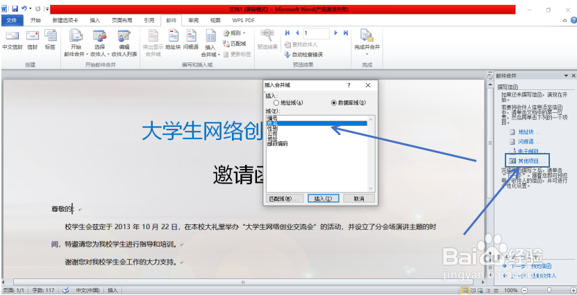 Word文档的邮件合并怎么用