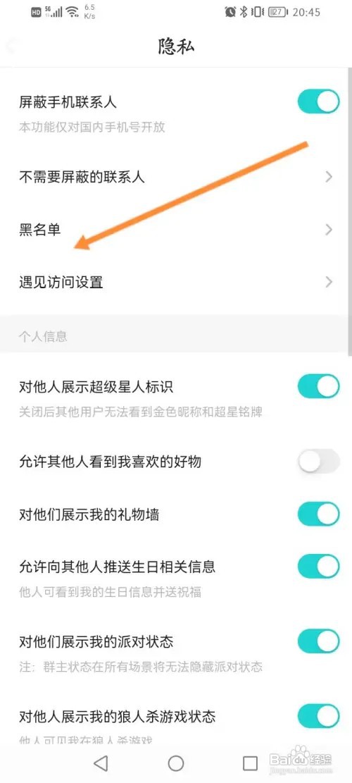 Soul软件如何查看拉黑名单