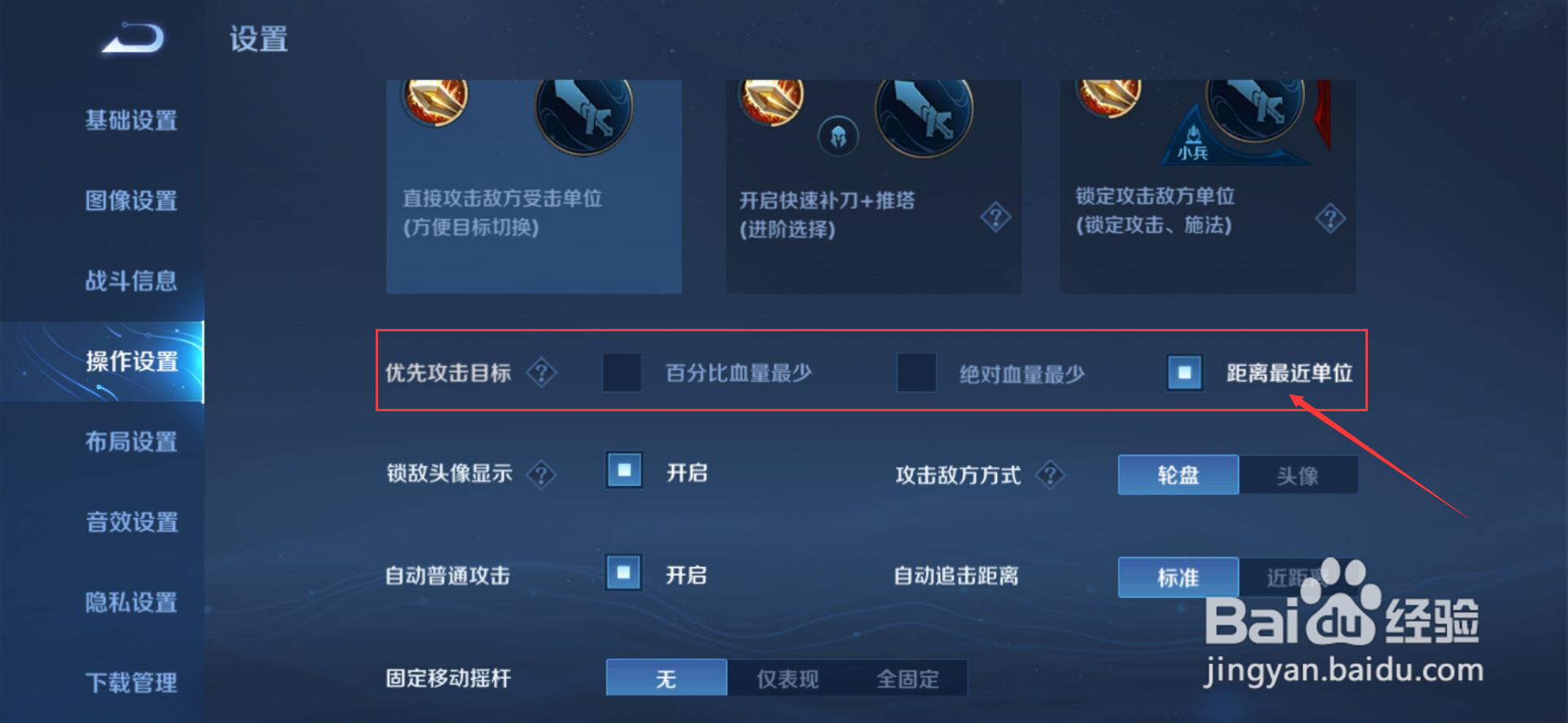 王者荣耀技能默认向面朝方向