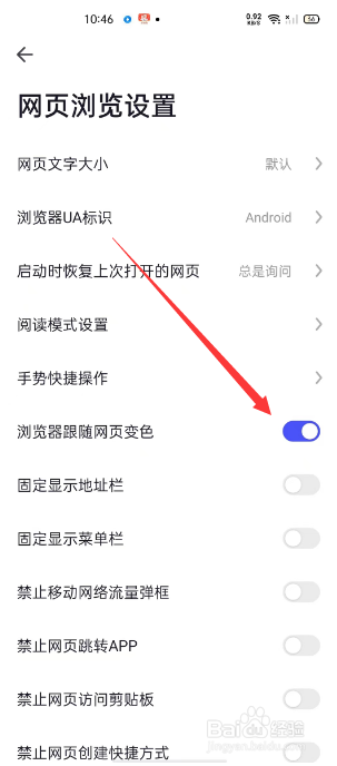 极速浏览器怎么设置跟随网页变色