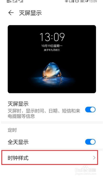 华为手机在哪设置灭屏时钟样式
