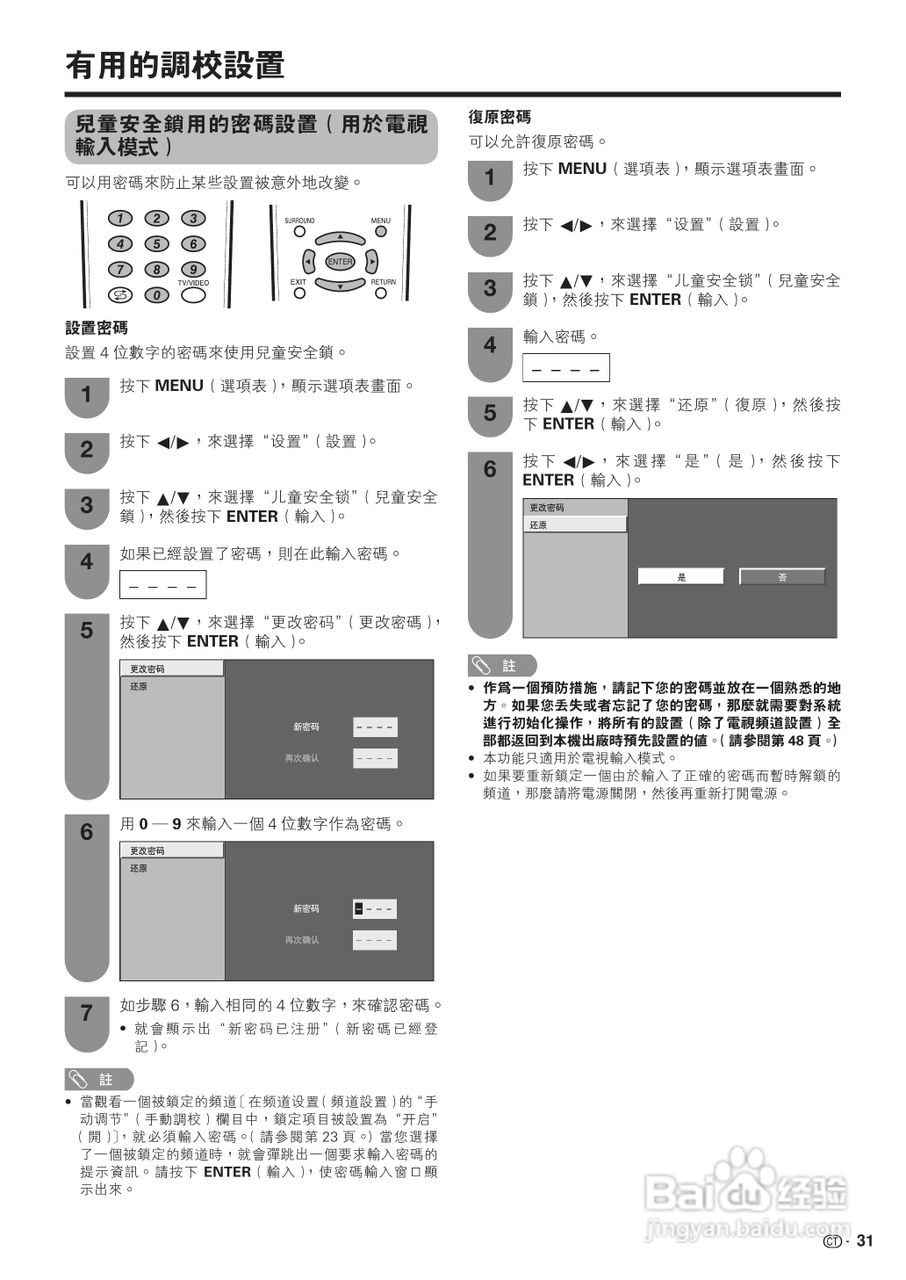 声宝LC-42P7H型液晶电视机说明书:[4]