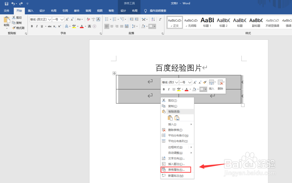 word中插入图片怎样快速对齐排版呢？