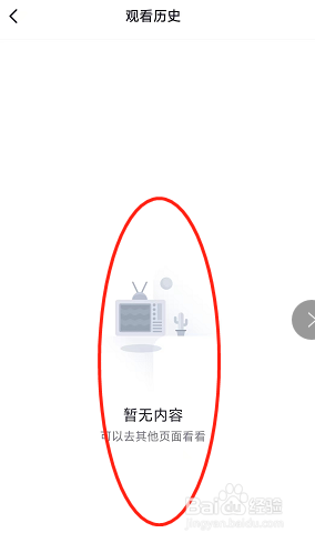 央视频观看视频记录怎么删除