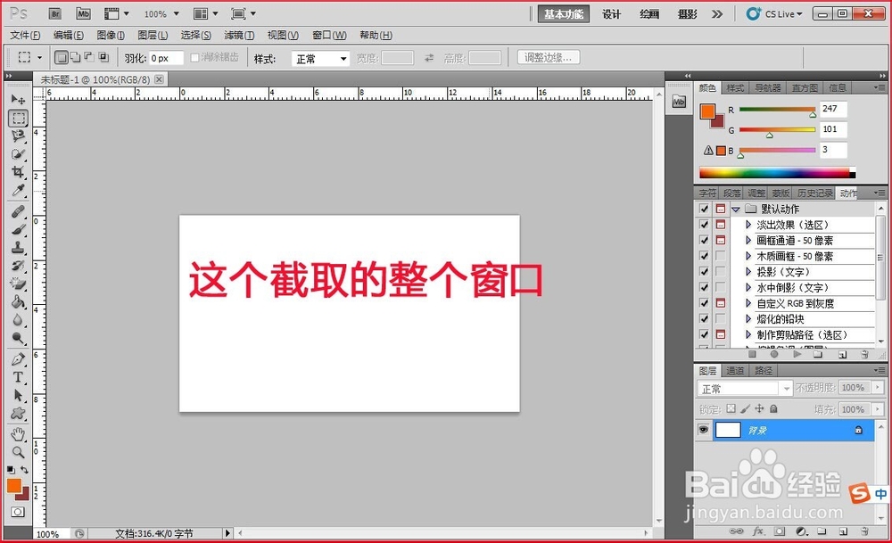 如何截图 怎样截图 截图快捷键的使用