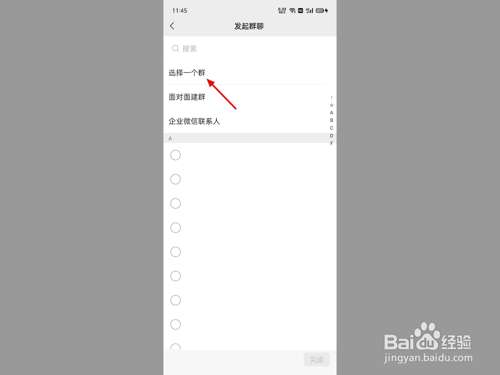 已经加入群聊不过找不到群