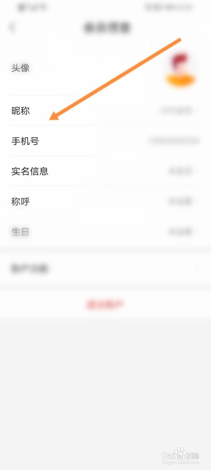 OYO酒店软件中如何修改昵称？
