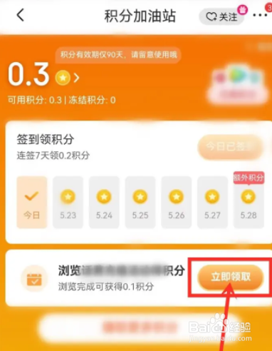京东签到领积分在哪里