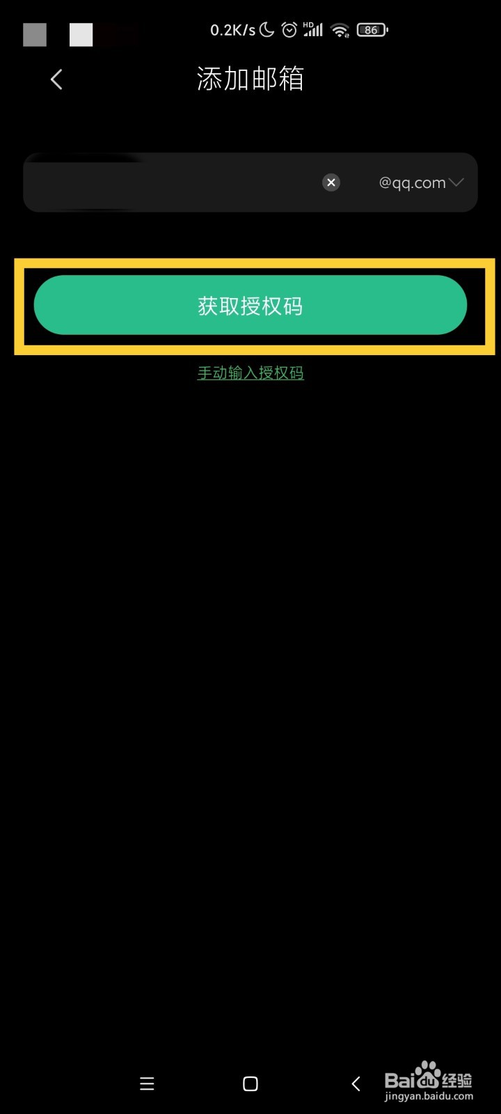 手机如何接收电子邮件