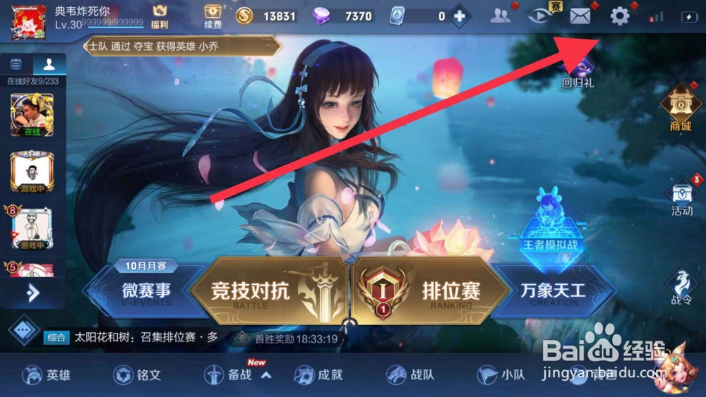 王者荣耀如何设置相机高度