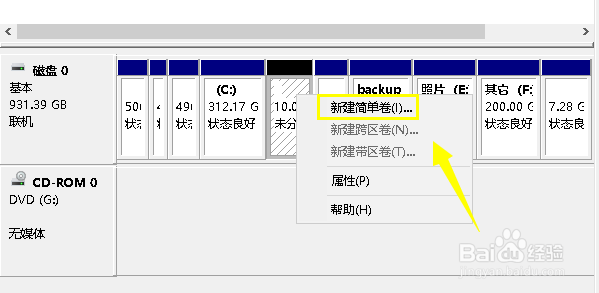 windows自带的分盘工具分盘