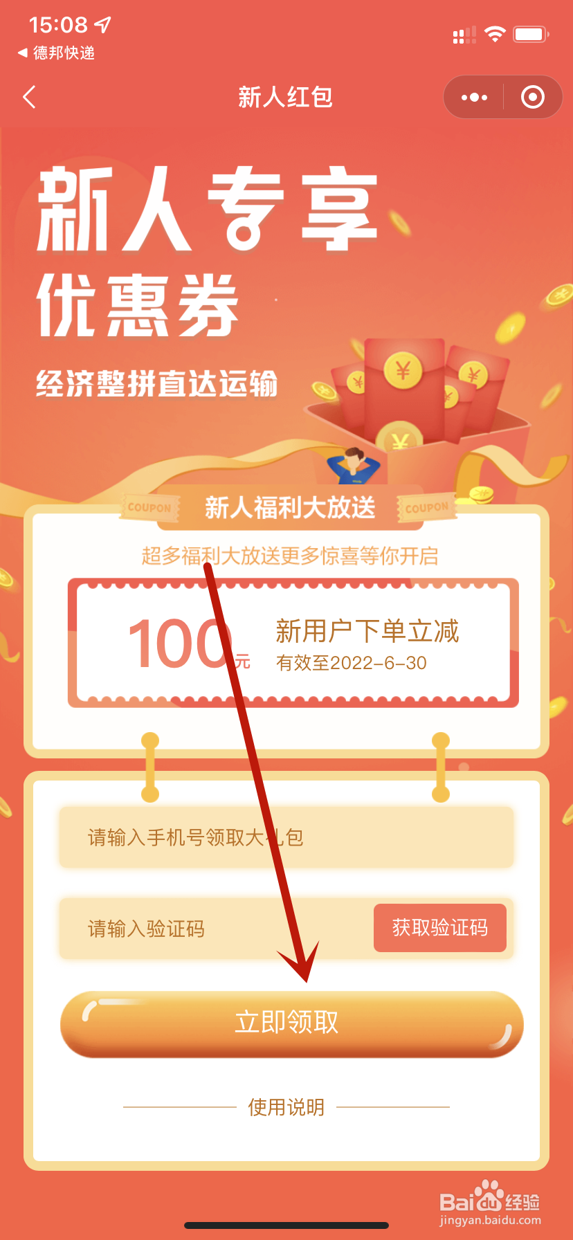 德邦快递整车直达领取新人优惠券