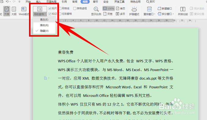 如何在Word里设置导航窗格