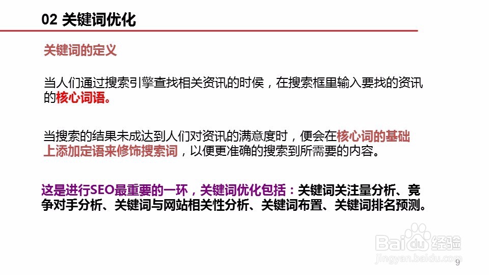 SEO关键词分析_网站文章标题设计