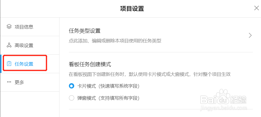 Teambition如何在新项目中开启任务派发功能