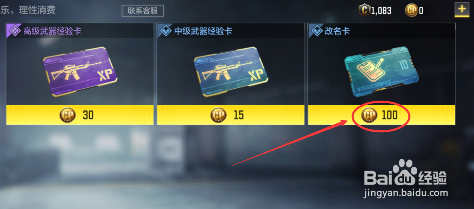 使命召唤手游怎么改名字