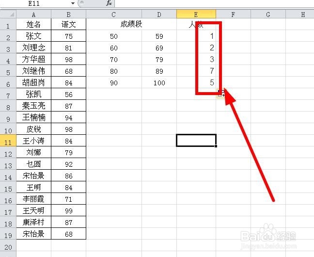 Excel如何统计各分数段的人数