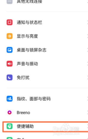 Reno Ace红包助手如何设置