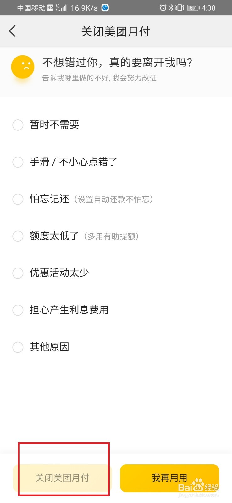 美团如何关闭月付功能