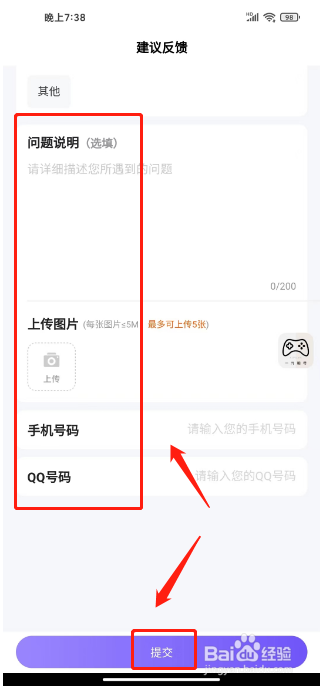 一元租号如何进行提交建议反馈