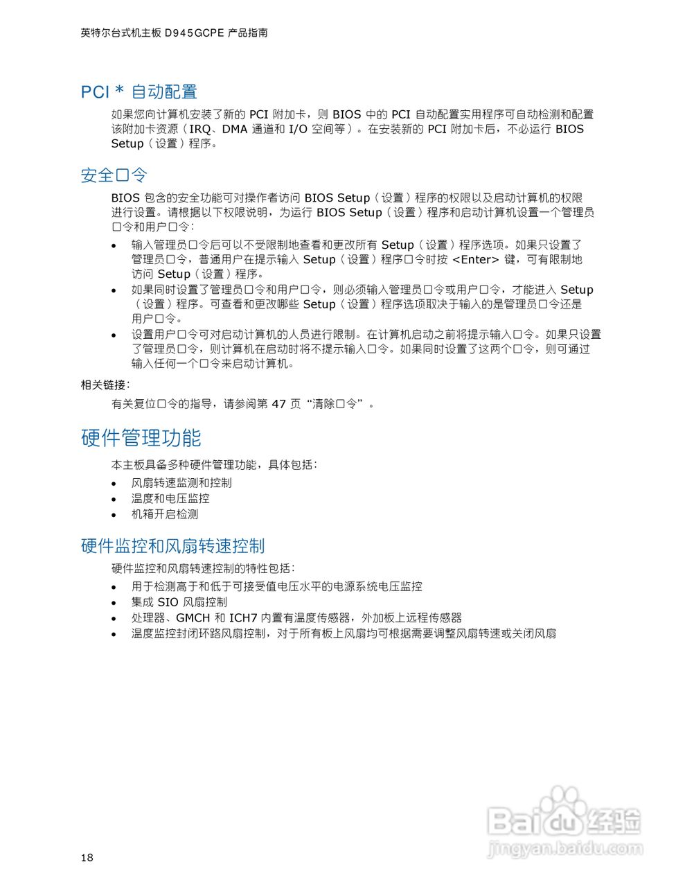 英特尔D945GCPE型主板说明书:[2]