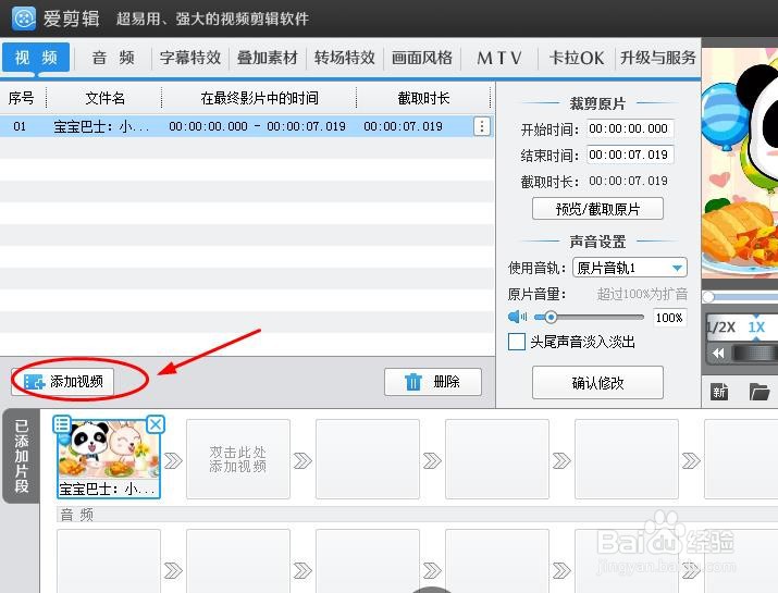 爱剪辑电话铃声怎么设置