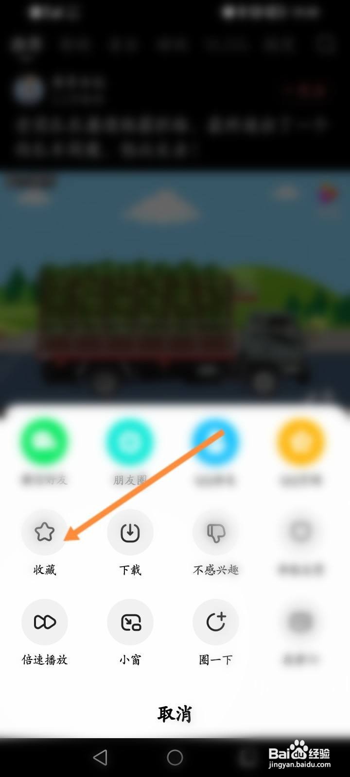 好看视频怎么收藏视频