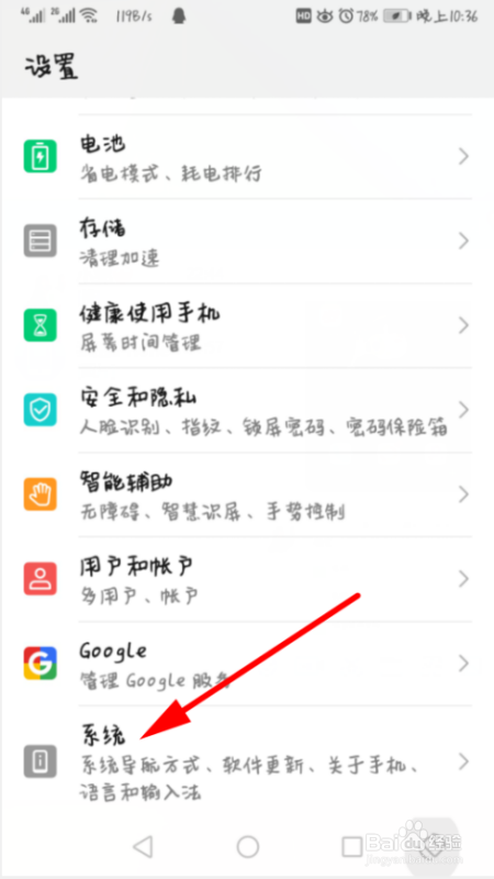 华为手机如何开启三键导航？