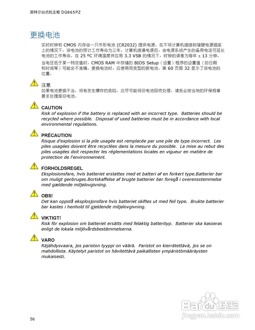 英特尔DG965PZ型主板说明书:[6]