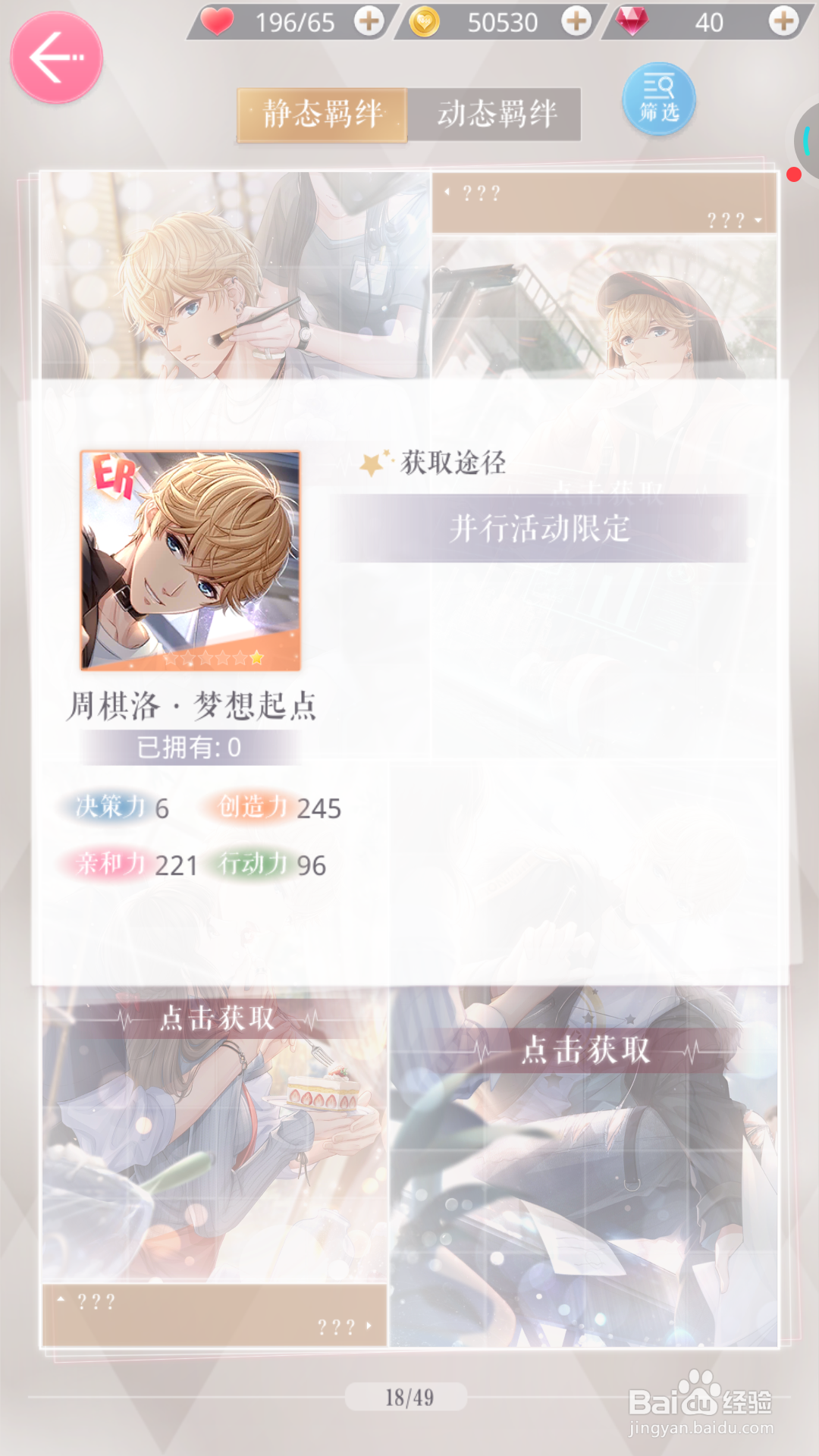 恋与制作人中如何查看梦想起点