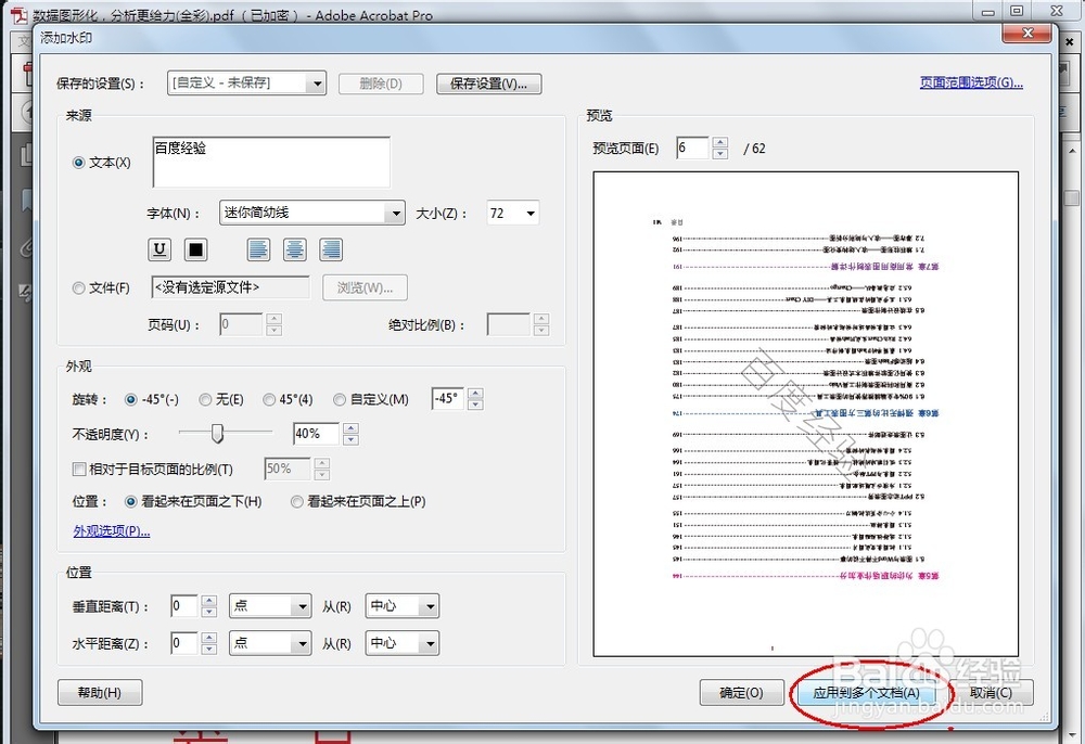 PDF文件如何添加水印以及批量添加水印