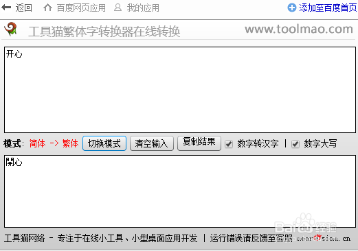 字体相互转换