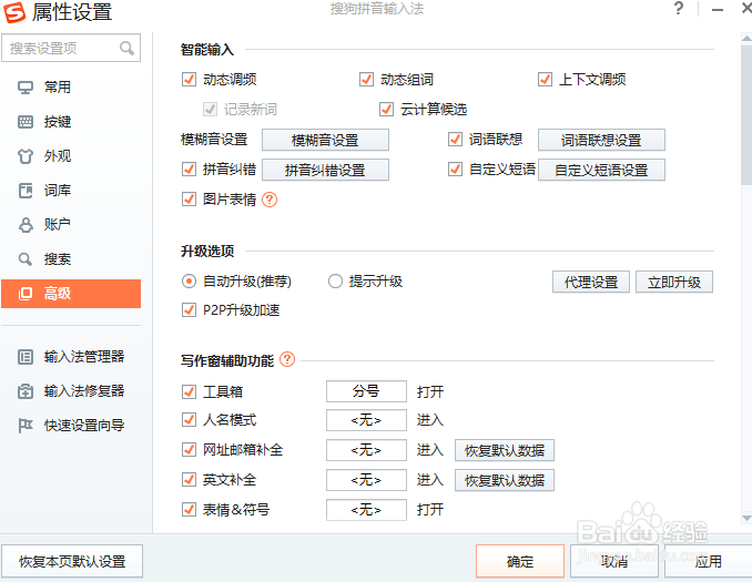 怎么设置输入自定义短语