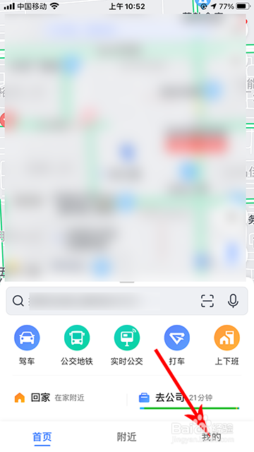 高德地图足迹排名怎么邀请好友