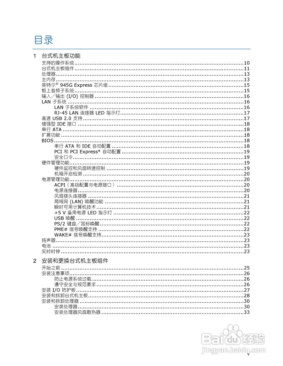 英特尔D945GCL型主板说明书:[1]