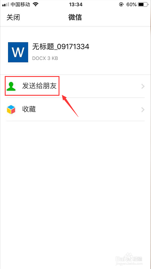 怎么扫描图片转换成word文档