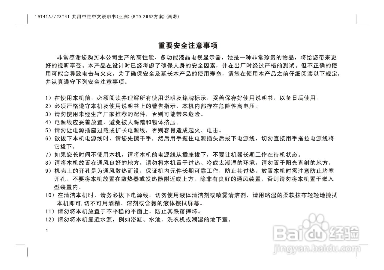 熊猫电子L23K01液晶彩色电视机说明书:[1]