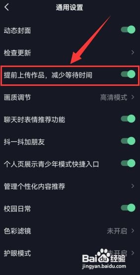 如何设置抖音提前上传作品，减少等待时间？
