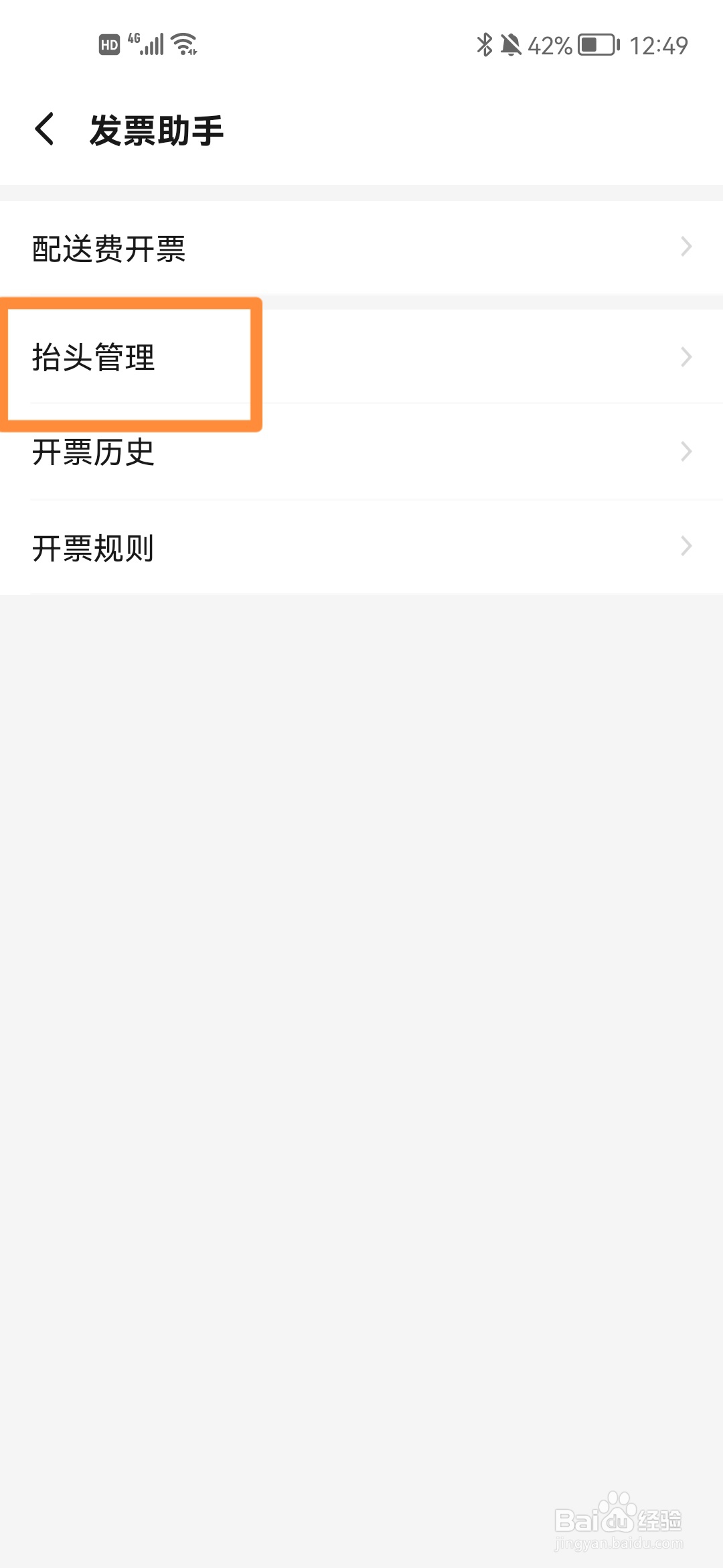 饿了么怎么开发票