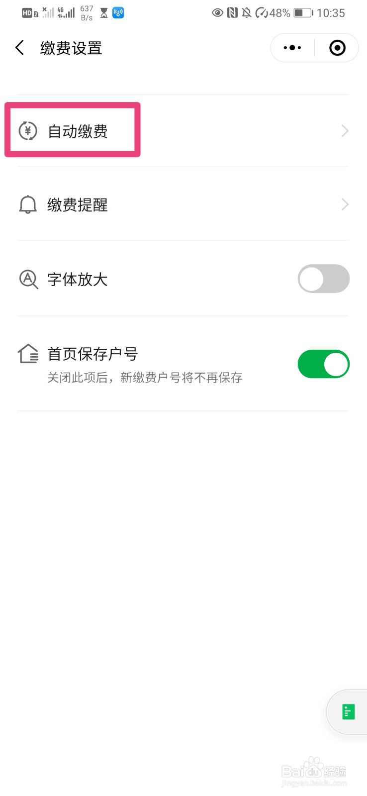如何在微信中设置生活费自助缴费功能