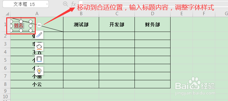 WPS中excel表格插入斜线表头的方法