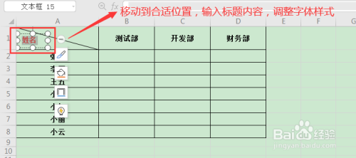 WPS中excel表格插入斜线表头的方法